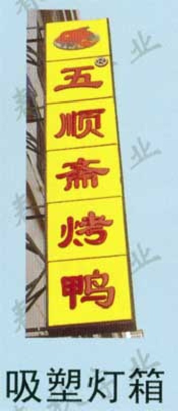 吸塑发光字