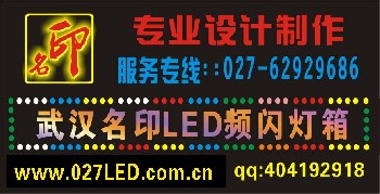 LED电子灯箱,LED显示屏,LED闪亮灯箱,LED频闪灯箱