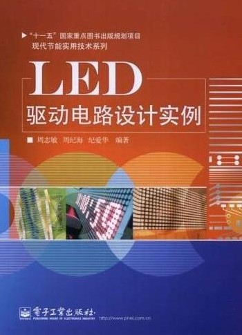 LED驱动电路设计实例