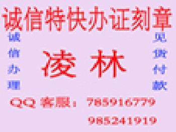 诚信办證网QQ客服：785916779