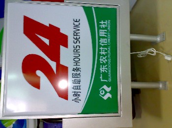 发光字