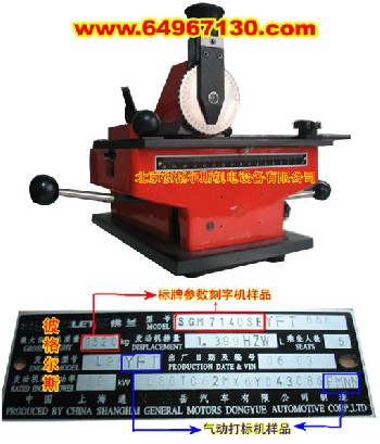 DMJD17彼格尔斯X-6标牌参数刻字机