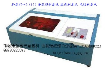 科泰KT-40II普及型刻章机 激光刻章机 电脑刻章机