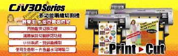 mimaki CJV30喷刻一体机