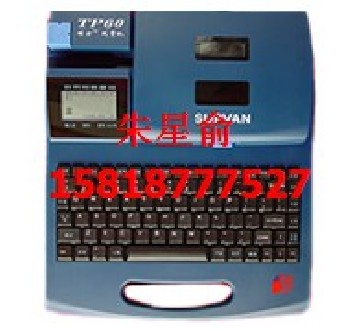 TP60A硕方线号印字机