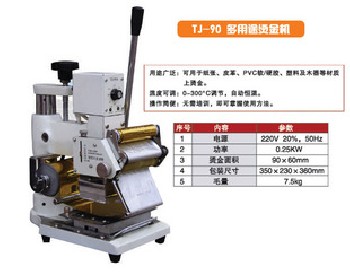 低价供应易卡得TJ-90A型PVC卡专用烫金烫银机