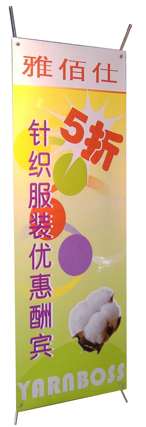 展板设计及写真喷绘、活动背板、易拉宝设计喷绘、更换大型户内外高空广告位画面