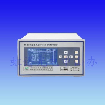 光度计,多路光度计(HP220)中山办事处-杭州虹谱光电
