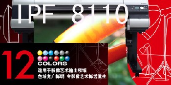 佳能canon iPF8110/9110大幅面打印机（全新/二手）