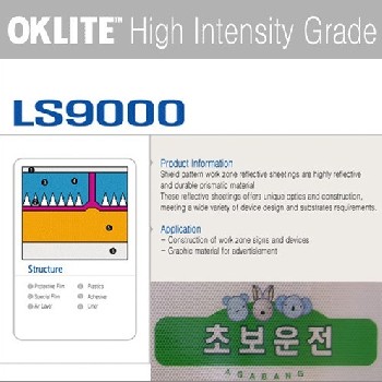 奥卡丽(OKLITE)LS9000超强级喷绘反光膜