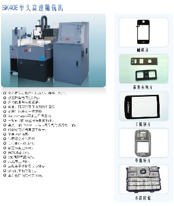 CNC高速数控手机镜片切割机