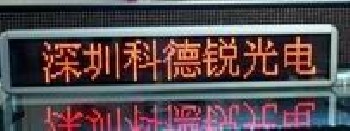 LED无线储电屏LED条屏深圳最大的条屏生产厂家，主要用于出租车广告发布