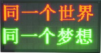 LED显示屏