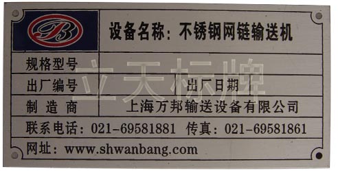 机械铭牌,机械金属标识牌,机械金属控制面板标牌,喷沙机械控制铭牌