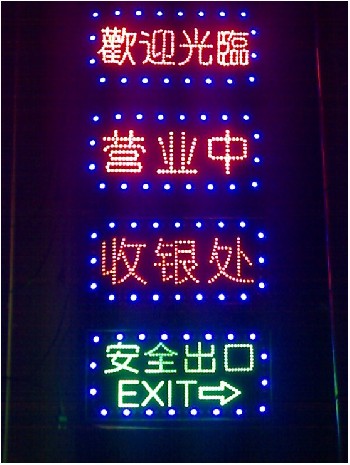 合肥点阵字