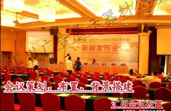 杭州会议公司 杭州会议服务 杭州会议搭建背景板