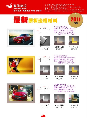 展板边框材料