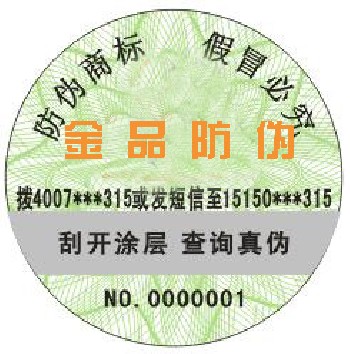 金品防伪油墨-UV胶印刮刮卡油墨