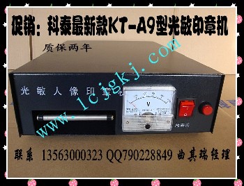 科泰KT-A9光敏印章机 光敏刻章机 刻章机价格 印章机报价