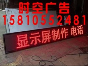 西城LED显示屏15810552481