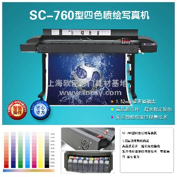 Sc-760型四色喷绘写真机