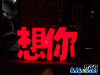 北京发光字制作*黑夜点缀，照亮自己!!