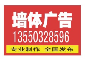 陕西墙体广告西安墙体广告汉中墙体广告安康墙体广告咸阳墙体广告宝鸡墙体广告延安墙体广告