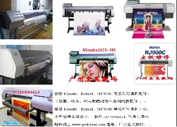 MIMAKI、罗兰、 MUTOH写真机配件