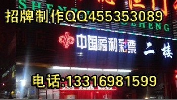 各类精品（发光）字、连锁标识、空间标牌导向、展览展示、楼顶大字及LED照明等工程的公司