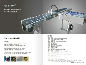 德国进口品牌阿诺捷MP-258喷码机