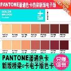 供应Pantone四色模拟专色桥梁色卡GP4002电子版c色卡