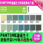 供应2012新版PANTONE潘通色卡四色模拟专色桥梁色卡GP4002