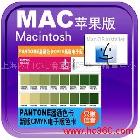 供应PANTONE潘通色卡cmyk四色叠印GP4001电子c版MAC苹果系统