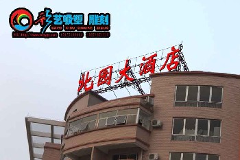 广西大型楼宇亮化字——彩艺工艺厂占地亩！