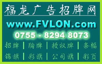 深圳招牌(深圳福龙)82948073