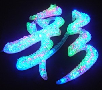 LED水晶字灯