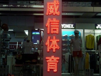 LED发光字