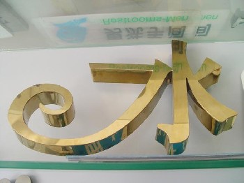 钛金字