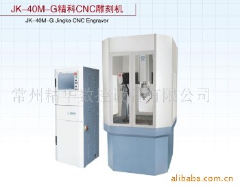 精科JK-40M-G雕刻机 精雕机