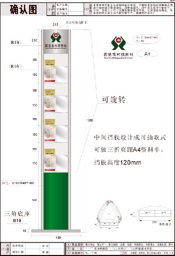 专业设计三面旋转资料架  www.wxatm.cn