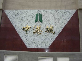 钛金字